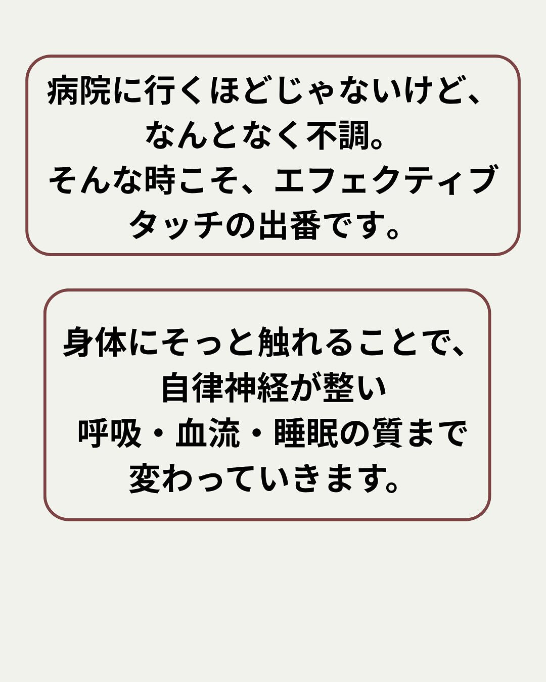 @effectivetouch.tomoko.ozawa 