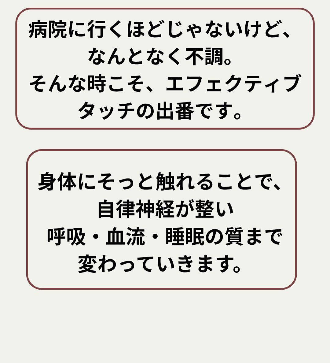 @effectivetouch.tomoko.ozawa 