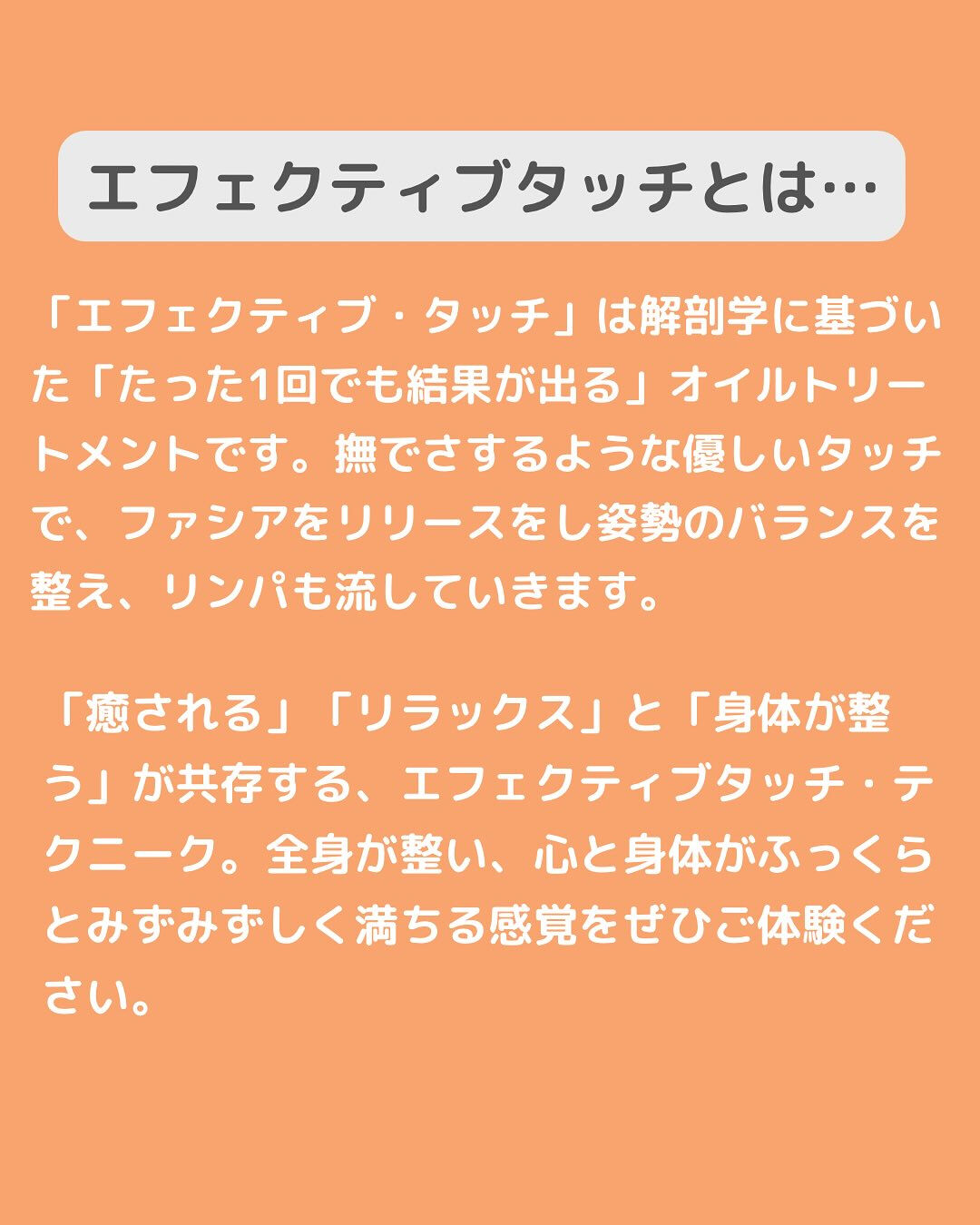 @effectivetouch.tomoko.ozawa 