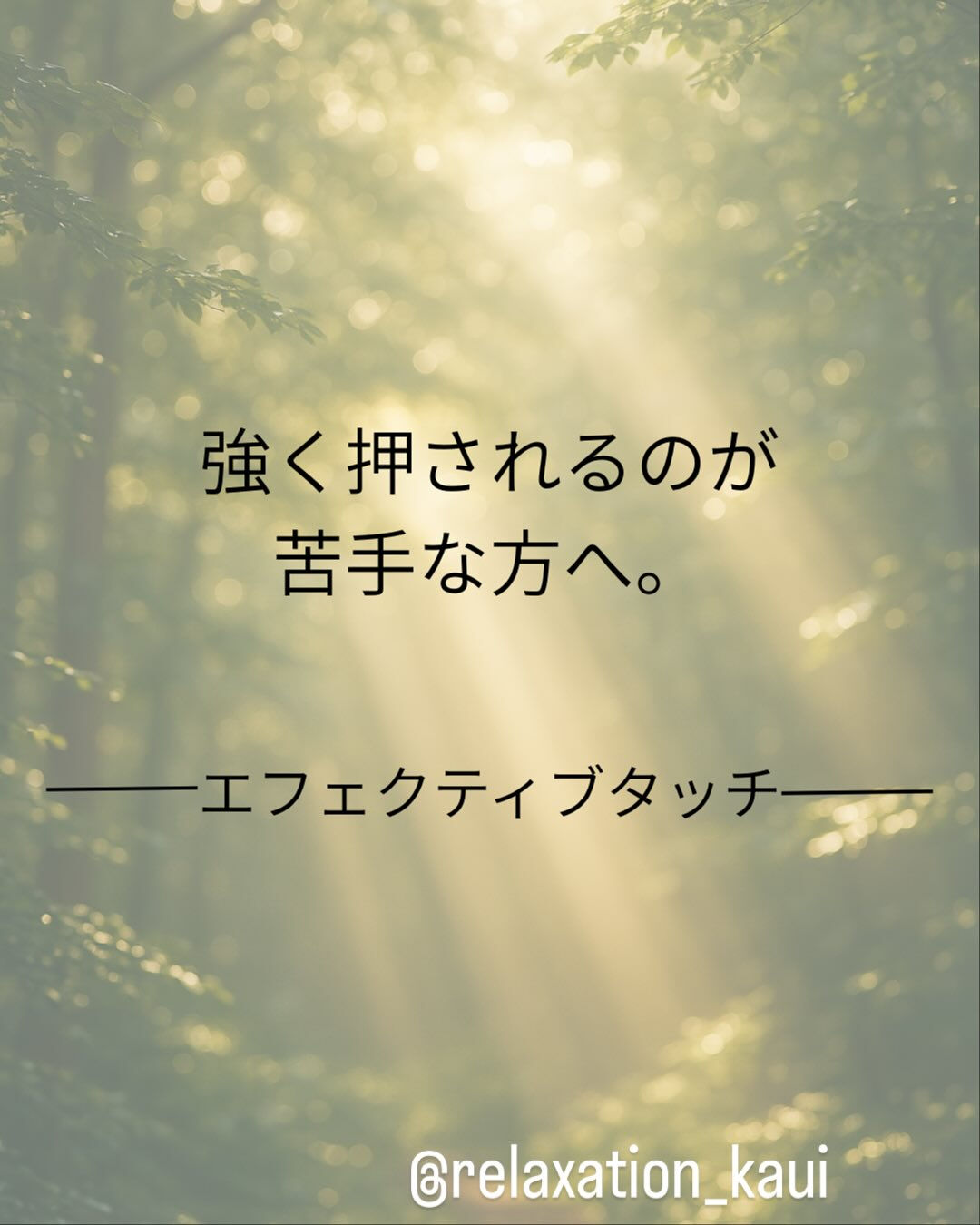 @effectivetouch.tomoko.ozawa 