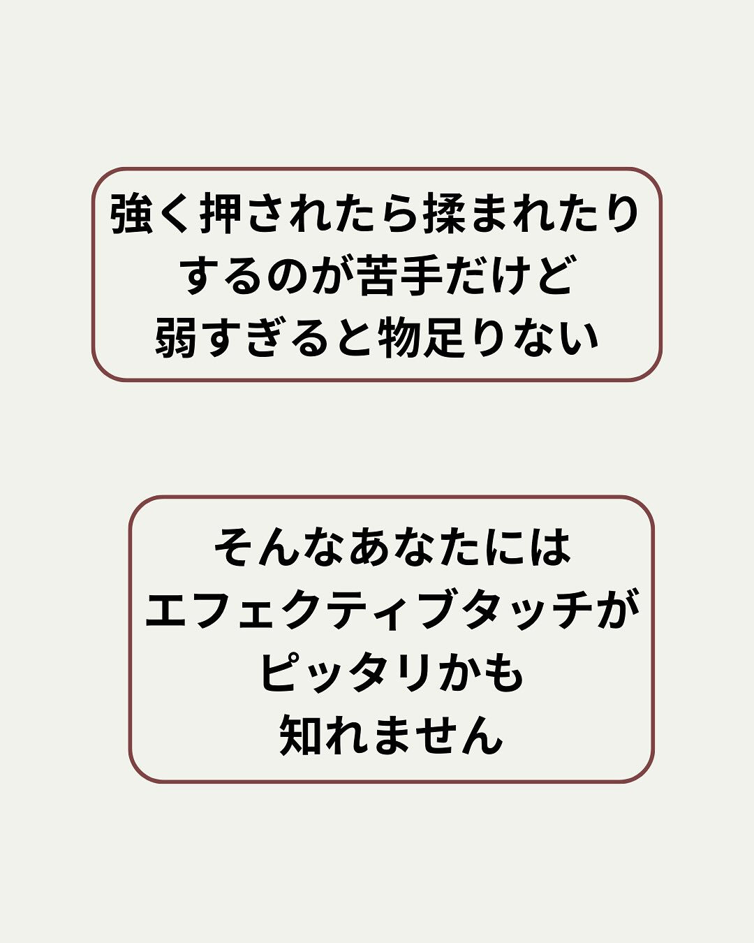 @effectivetouch.tomoko.ozawa 