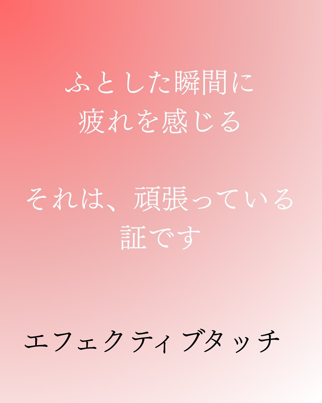 「なんとなく疲れてる