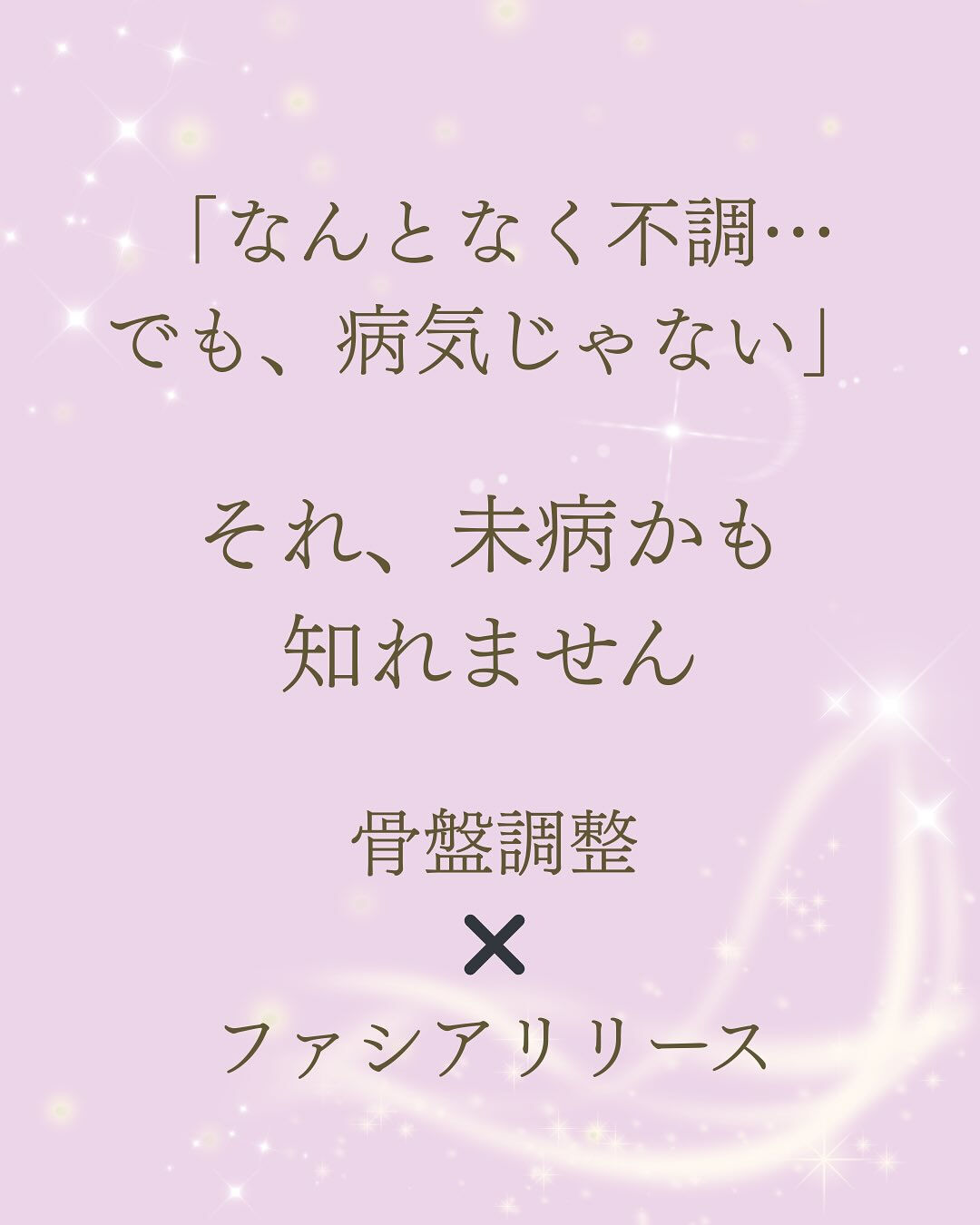 「なんとなく不調…でも病気じゃない」