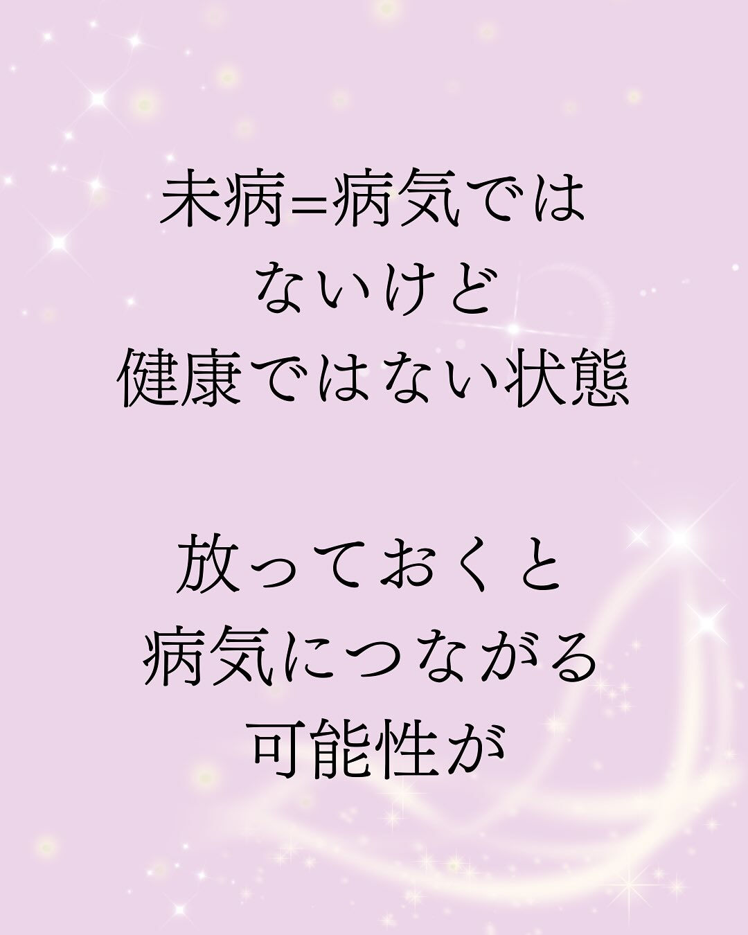 「なんとなく不調…でも病気じゃない」