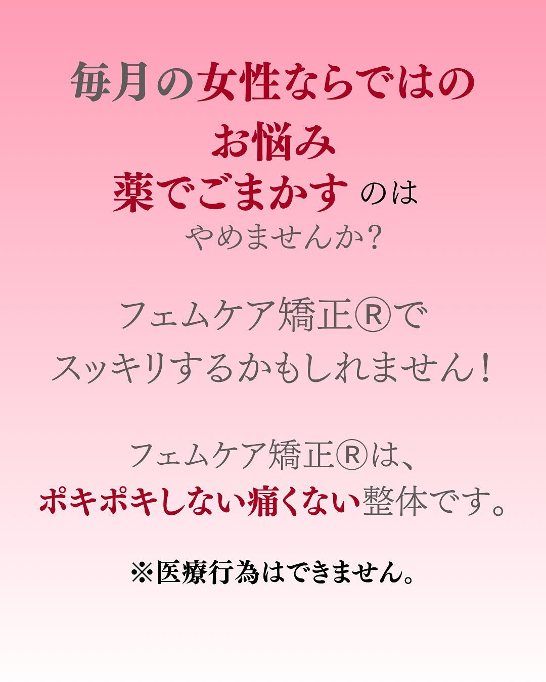 毎月の女性特有のお悩み、