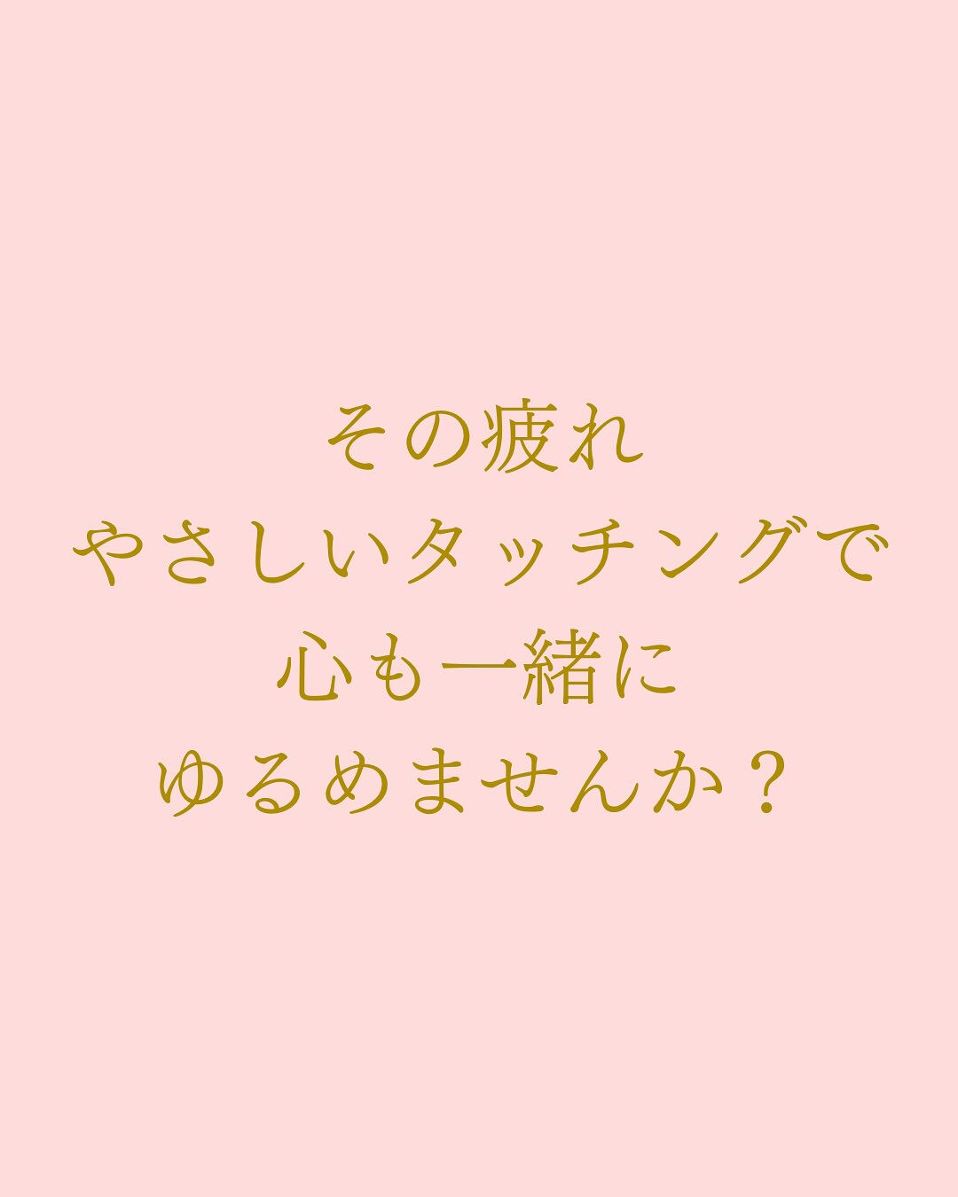 【大阪 アロマサロン トリートメント 整体】