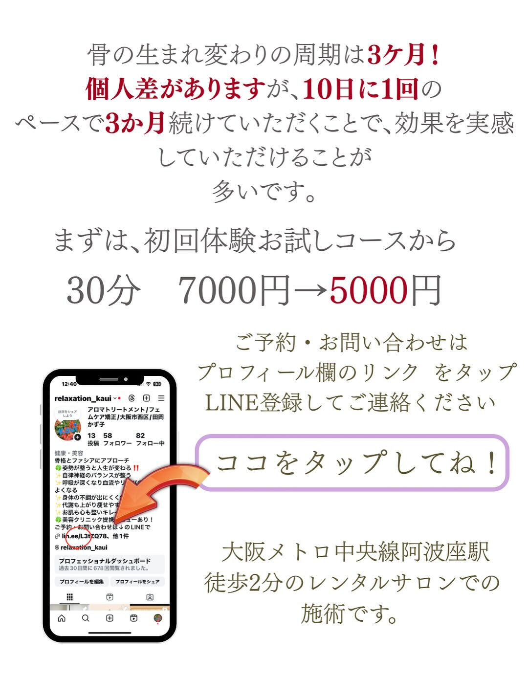【大阪　アロマ　リラクゼーション　整体】