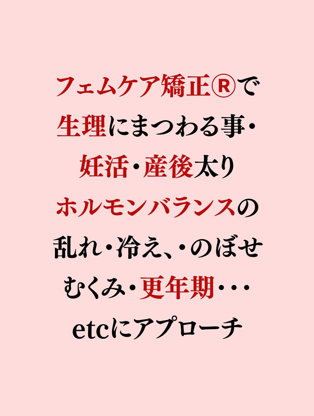 【大阪　アロマ　整体】