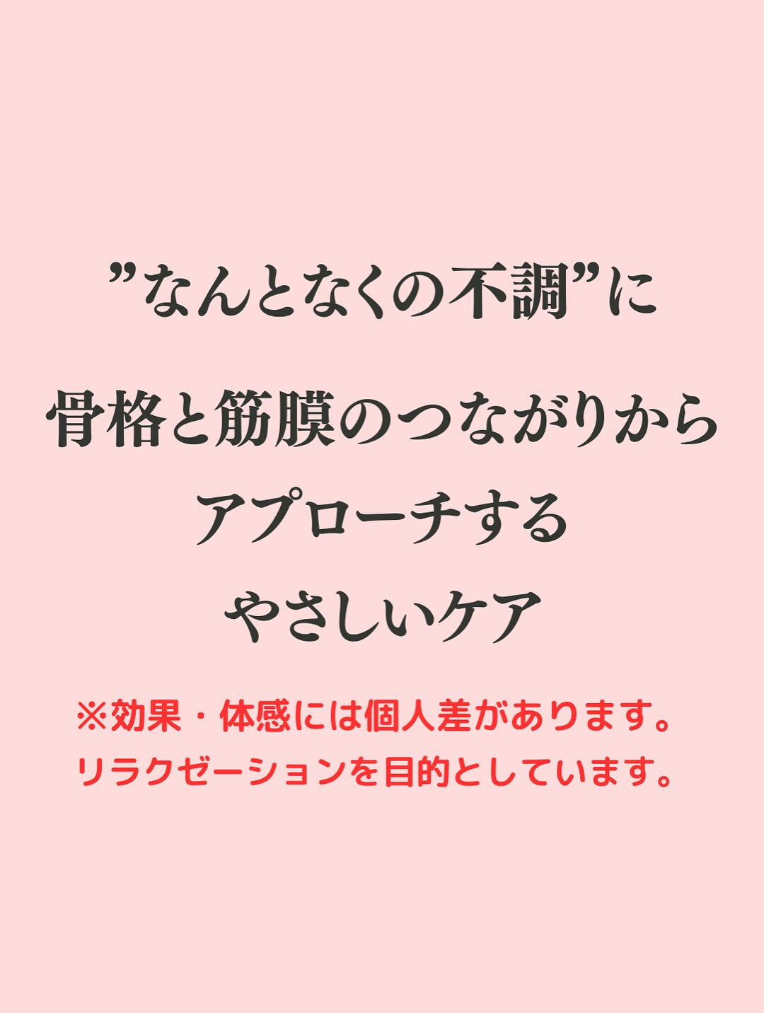 【大阪　アロマ　整体】