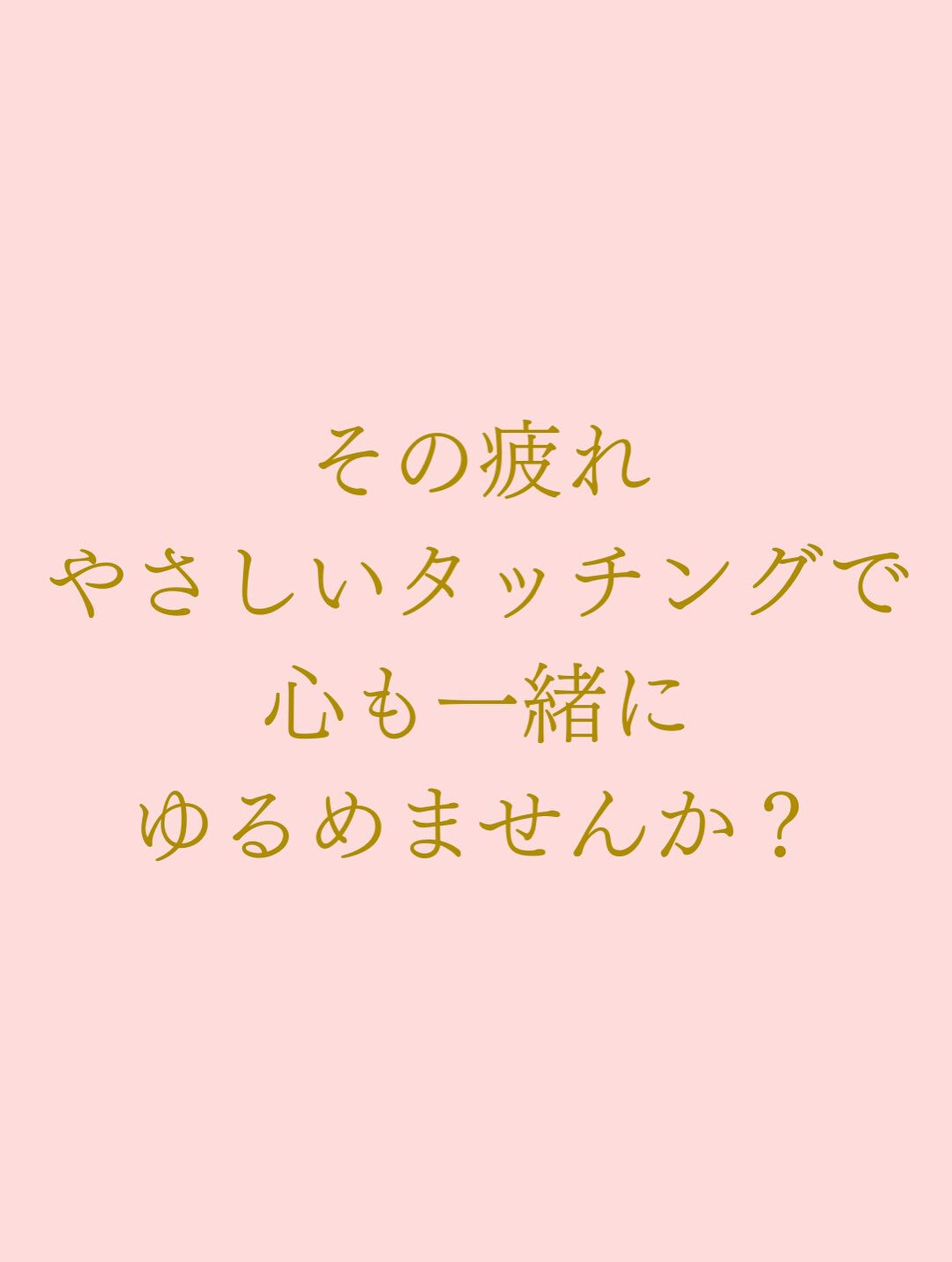 【大阪 リラクゼーション アロマ】