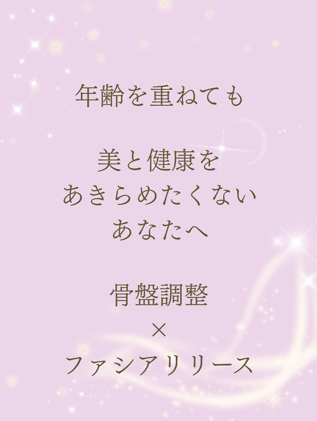 【大阪　アロマ　リラクゼーション　　整体】