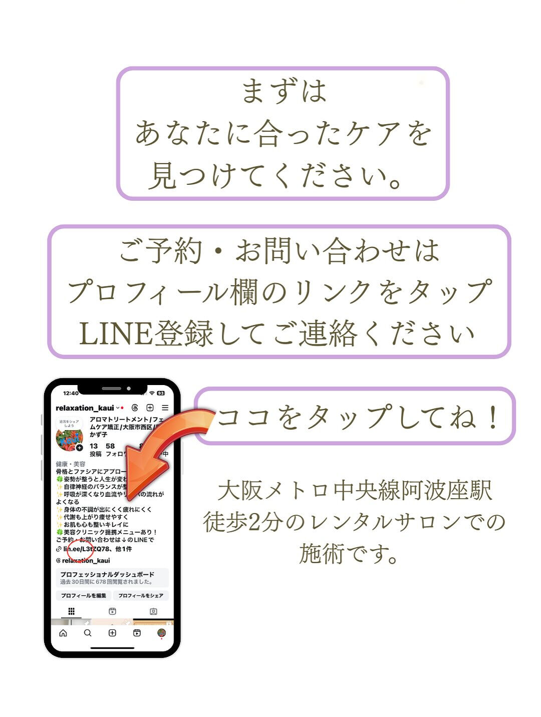 【大阪　アロマ　リラクゼーション　　整体】
