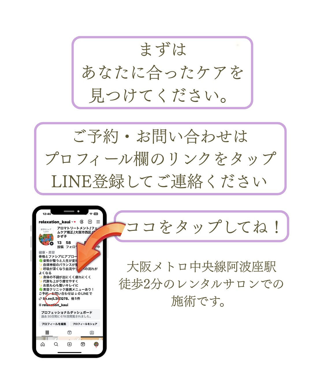 【大阪　アロマ　整体】
