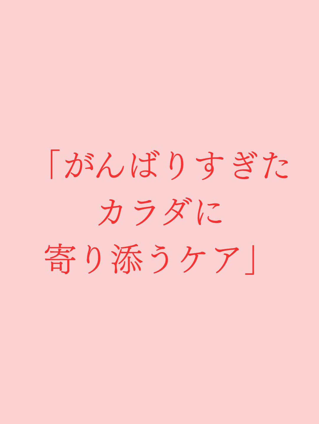 【大阪　アロマ　リラクゼーション　　整体】