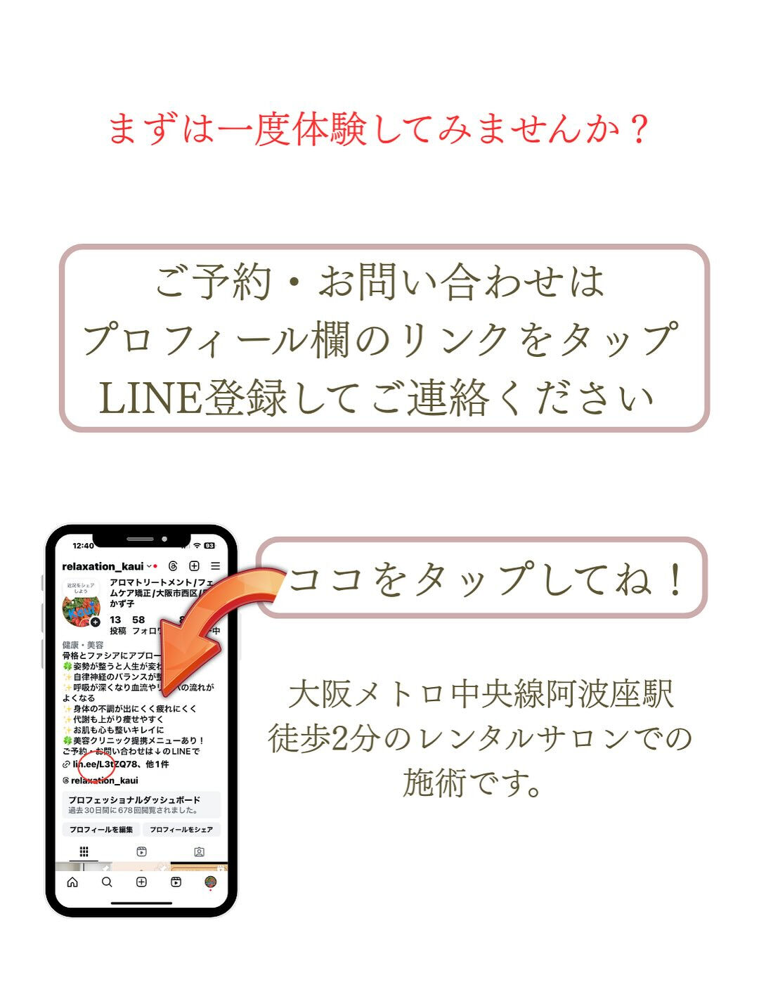 【大阪　アロマ　リラクゼーション　　整体】