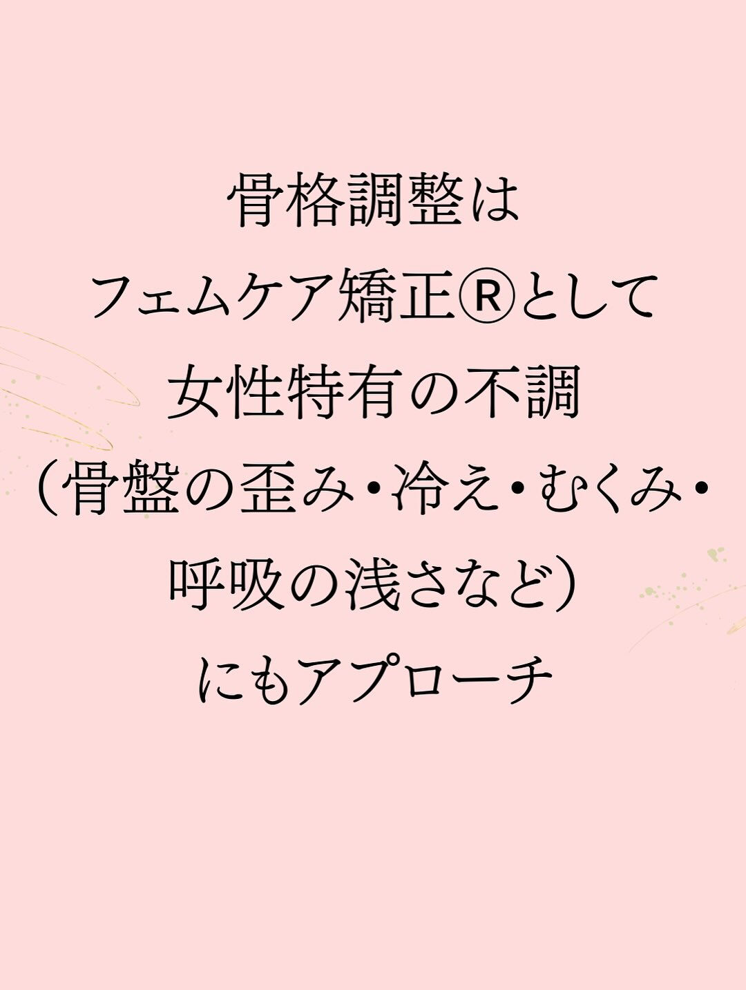 【大阪　アロマ　整体】