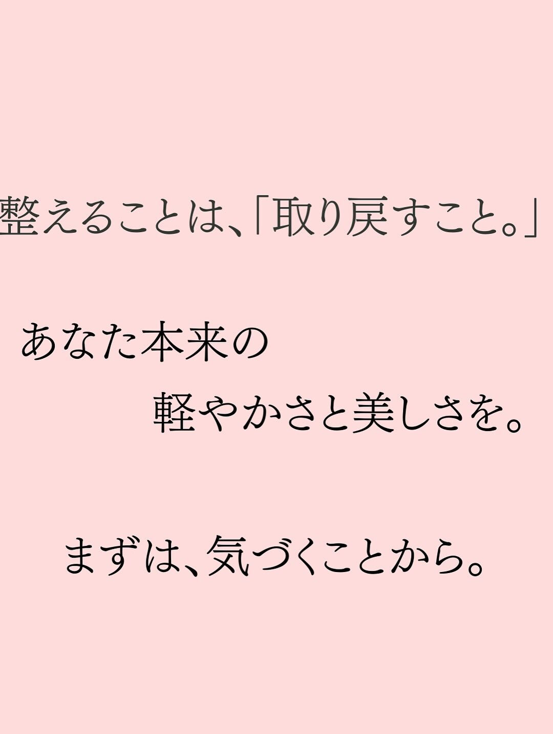 【大阪　アロマ　整体】