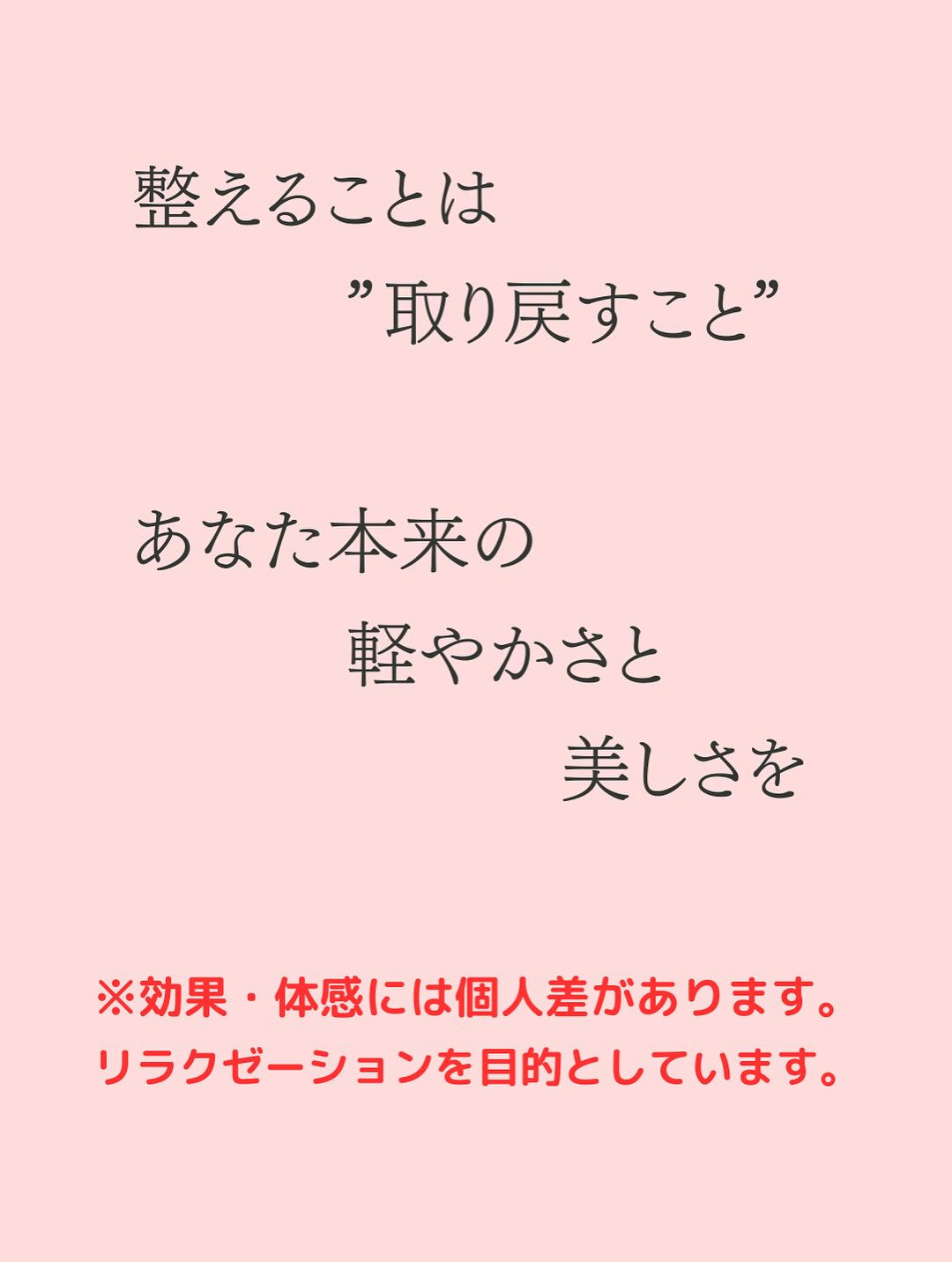 【大阪　アロマ　整体】