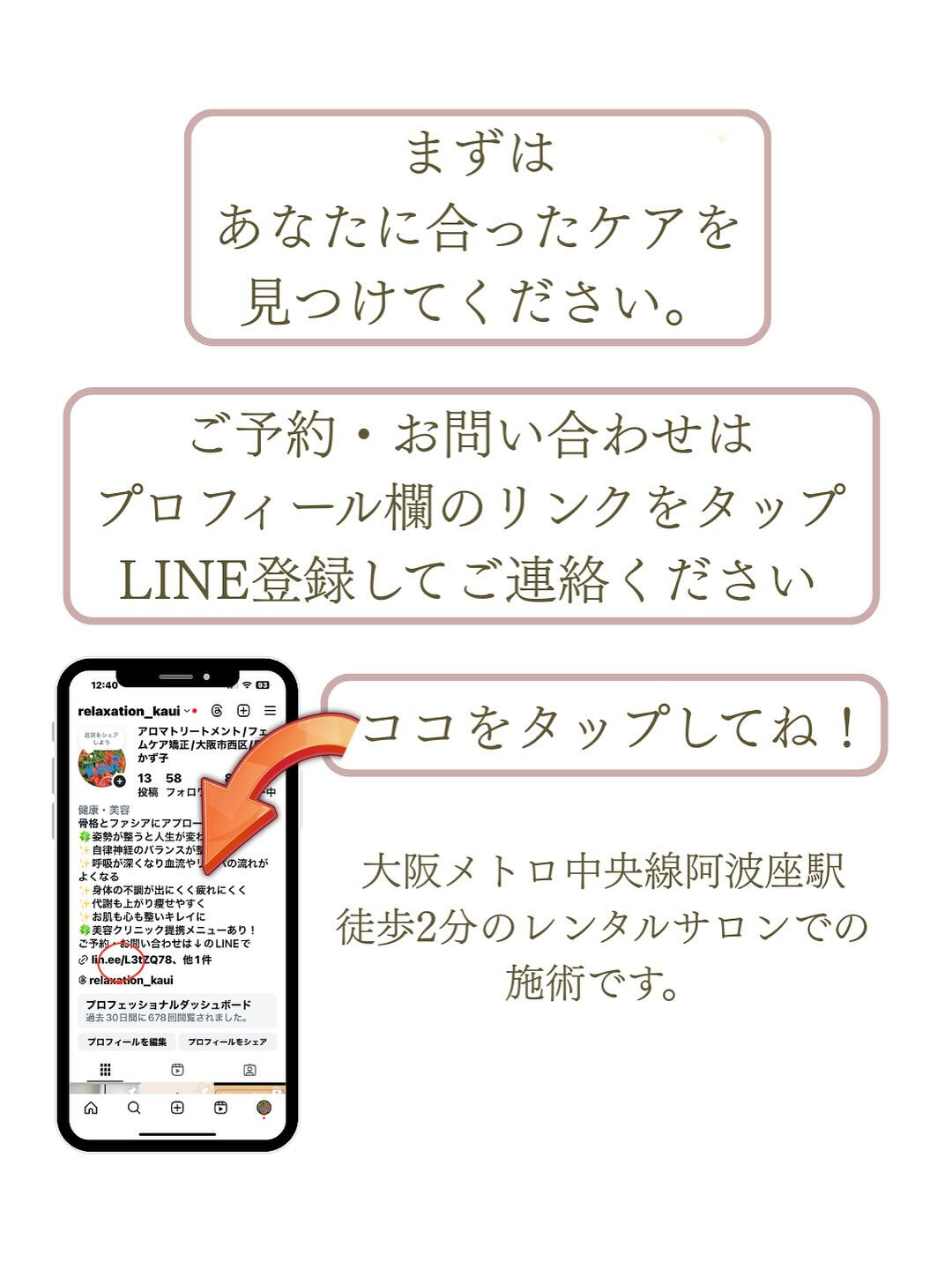 【大阪　アロマ　整体】