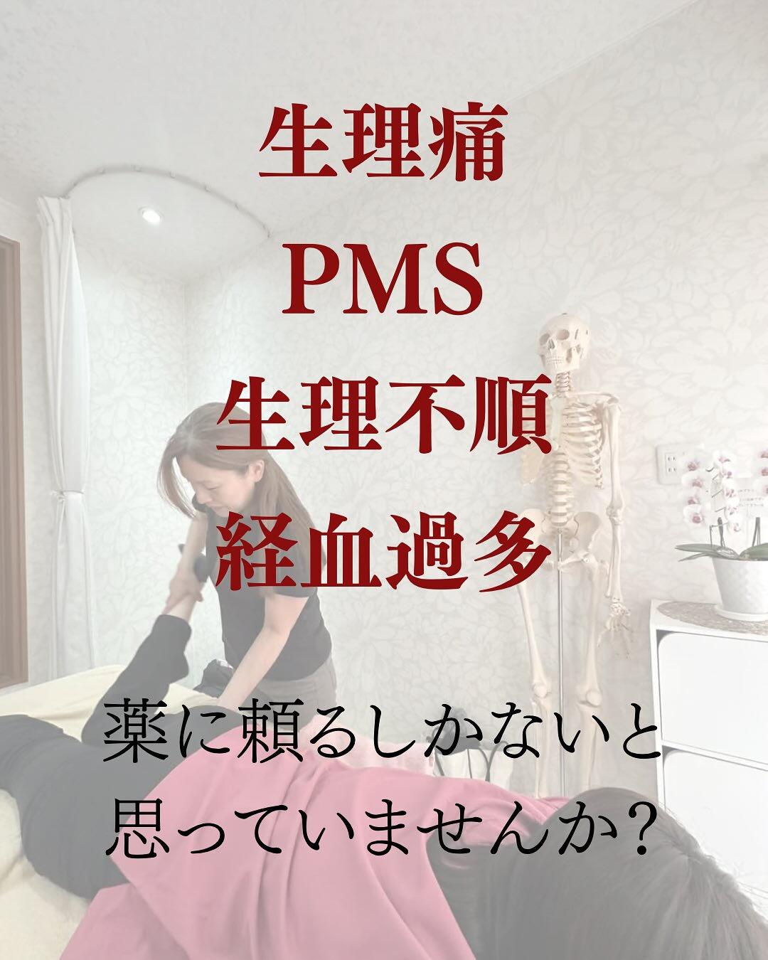 【大阪　アロマ　整体】