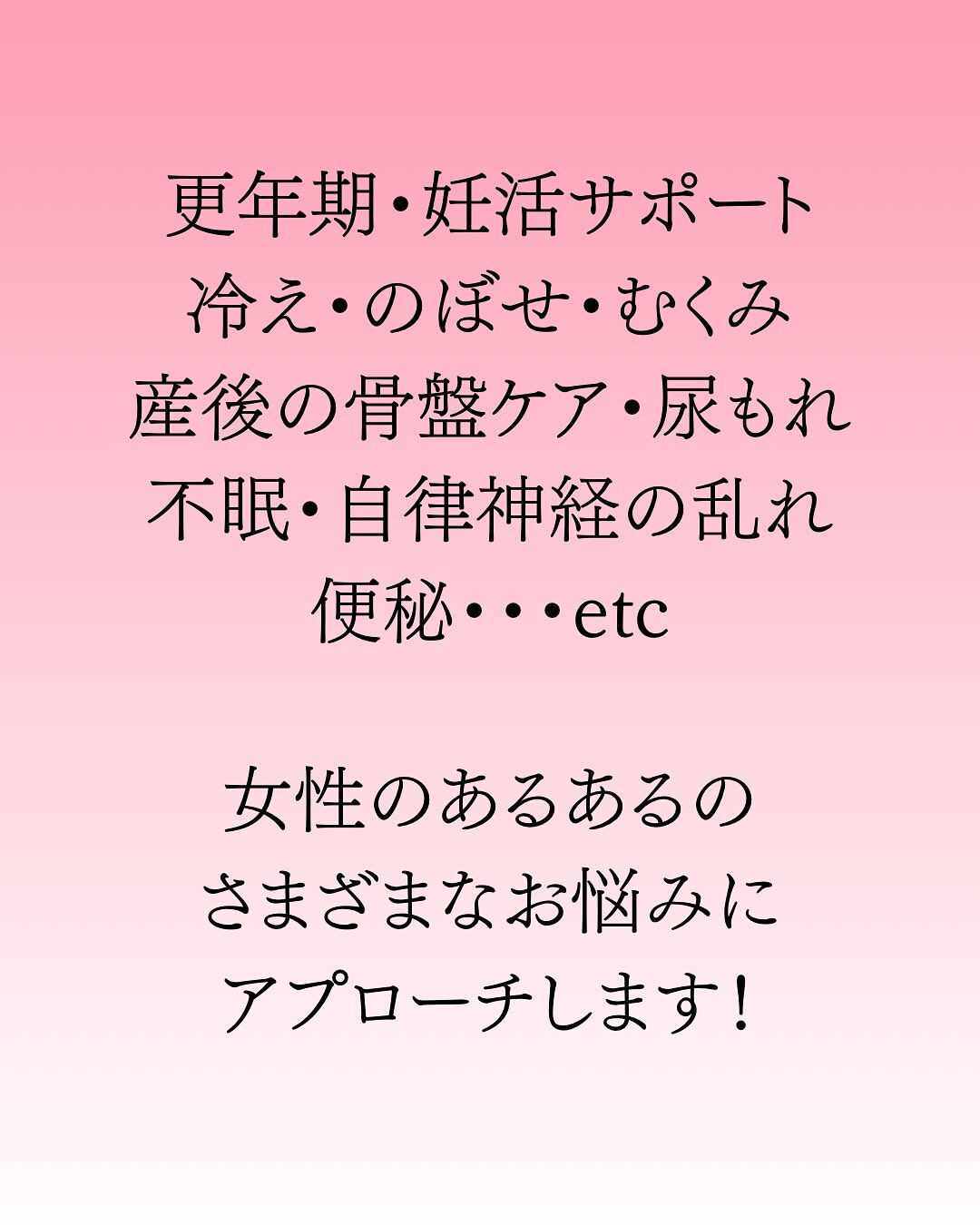 【大阪　アロマ　整体】