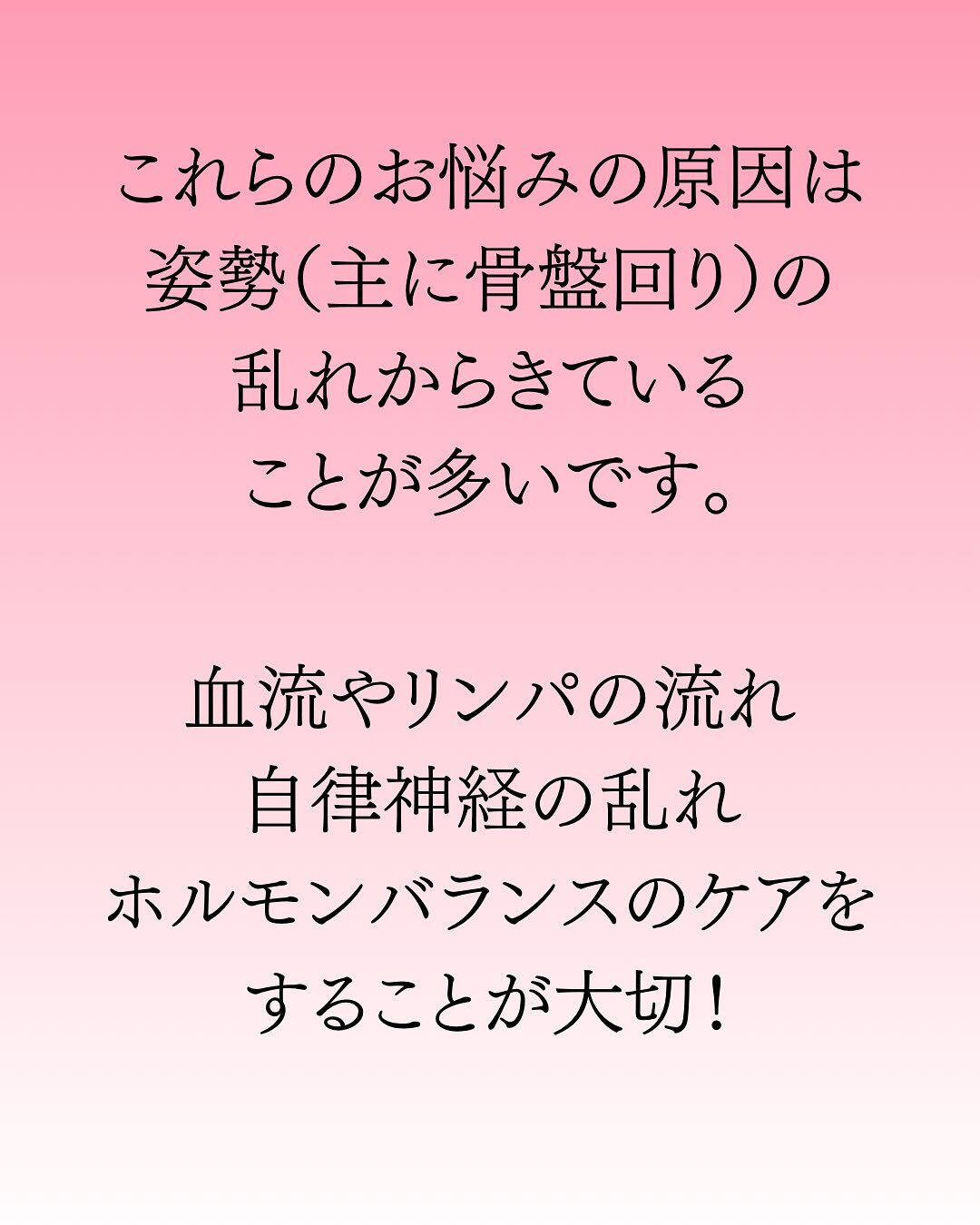 【大阪　アロマ　整体】