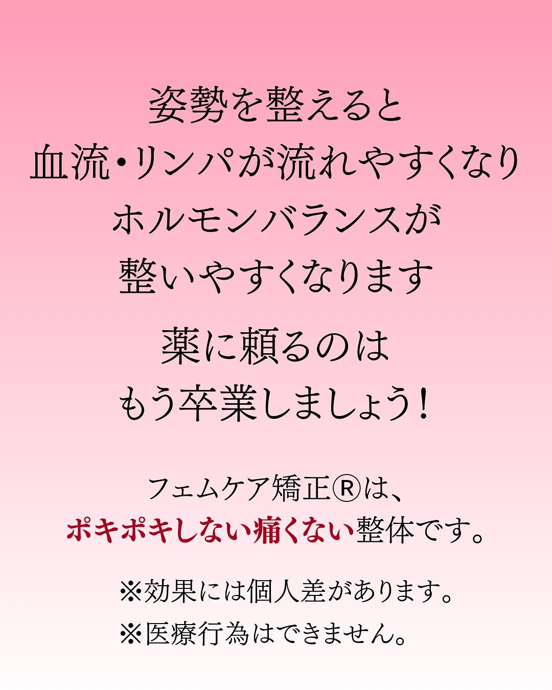 【大阪　アロマ　整体】