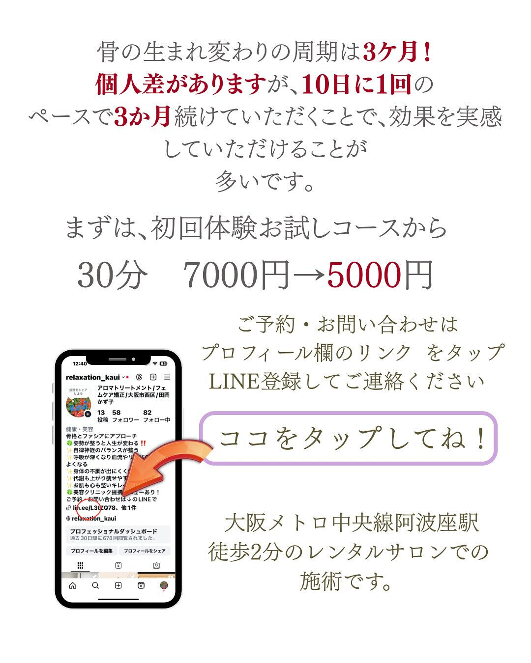 【大阪　アロマ　整体】