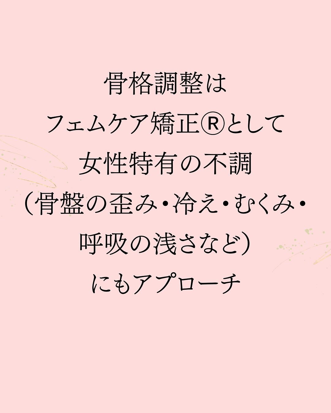 【大阪　アロマ　整体】