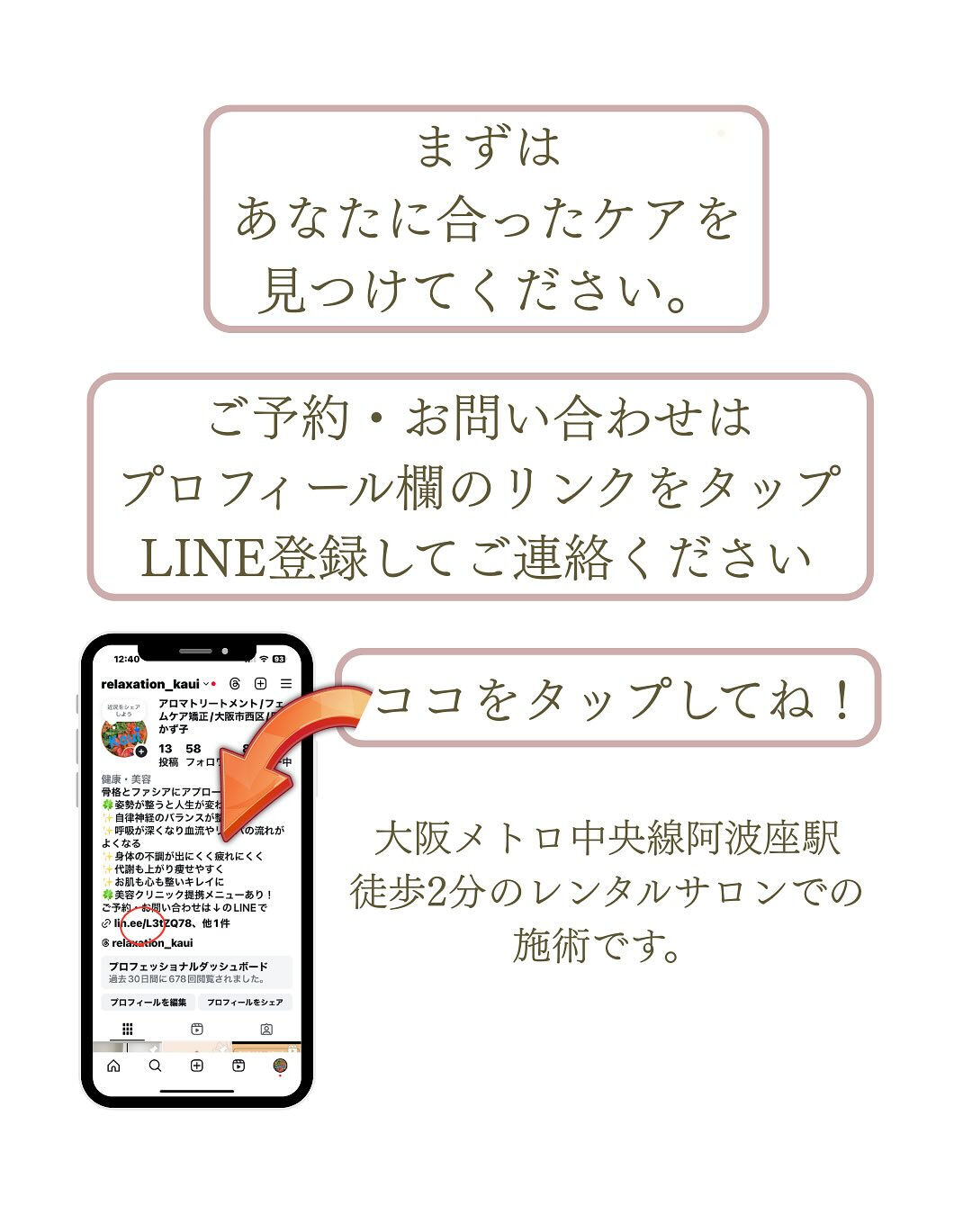 【大阪　アロマ　整体】