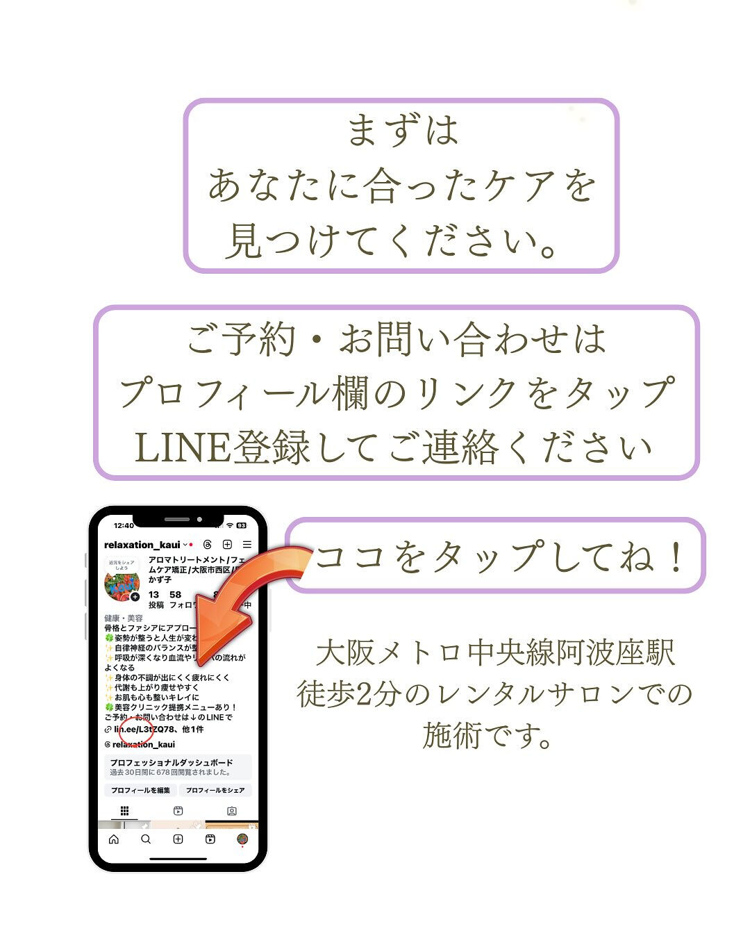 【大阪　アロマ　整体】
