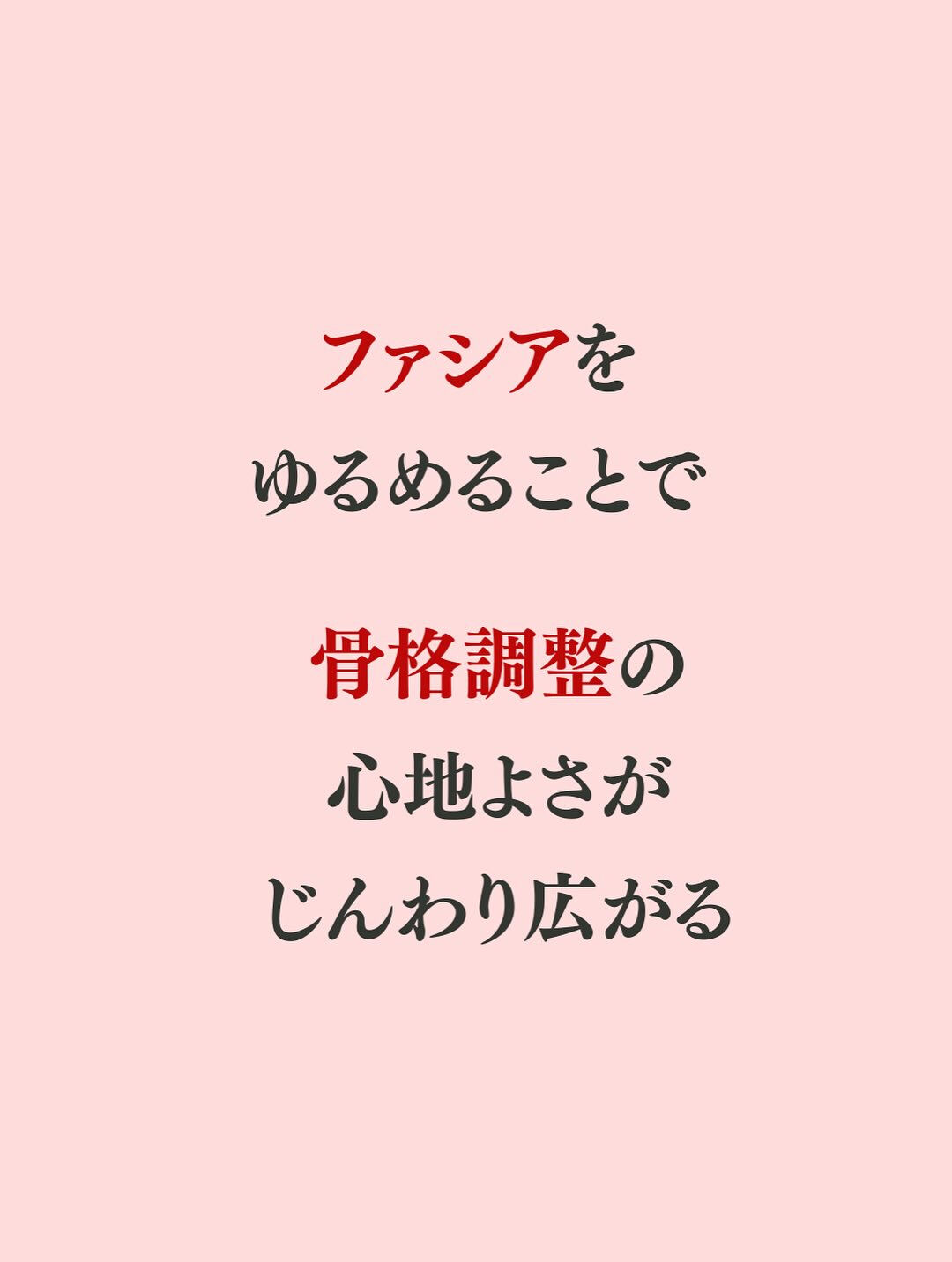 【大阪　アロマ　整体】