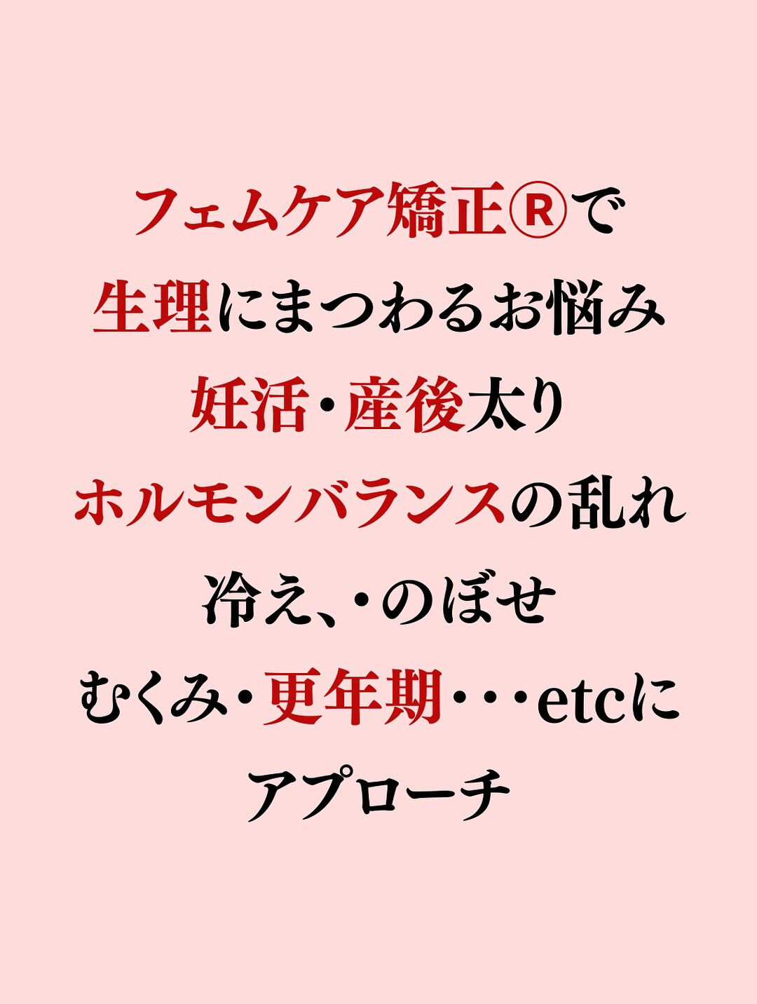 【大阪　アロマ　整体】