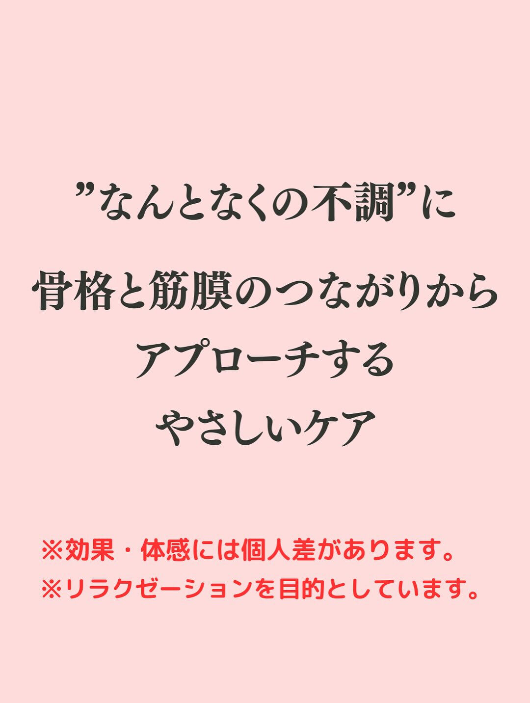 【大阪　アロマ　整体】