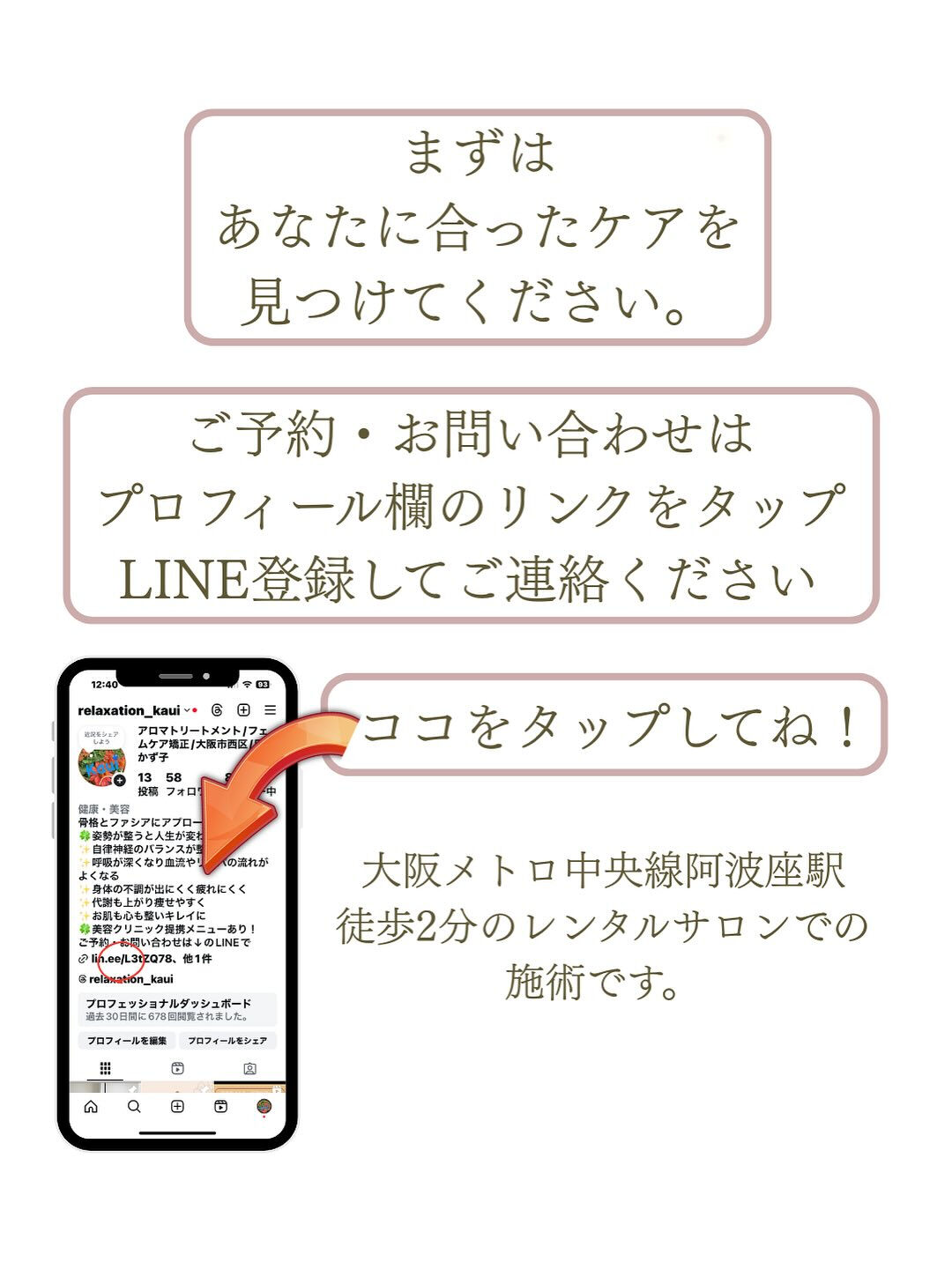 【大阪　アロマ　整体】