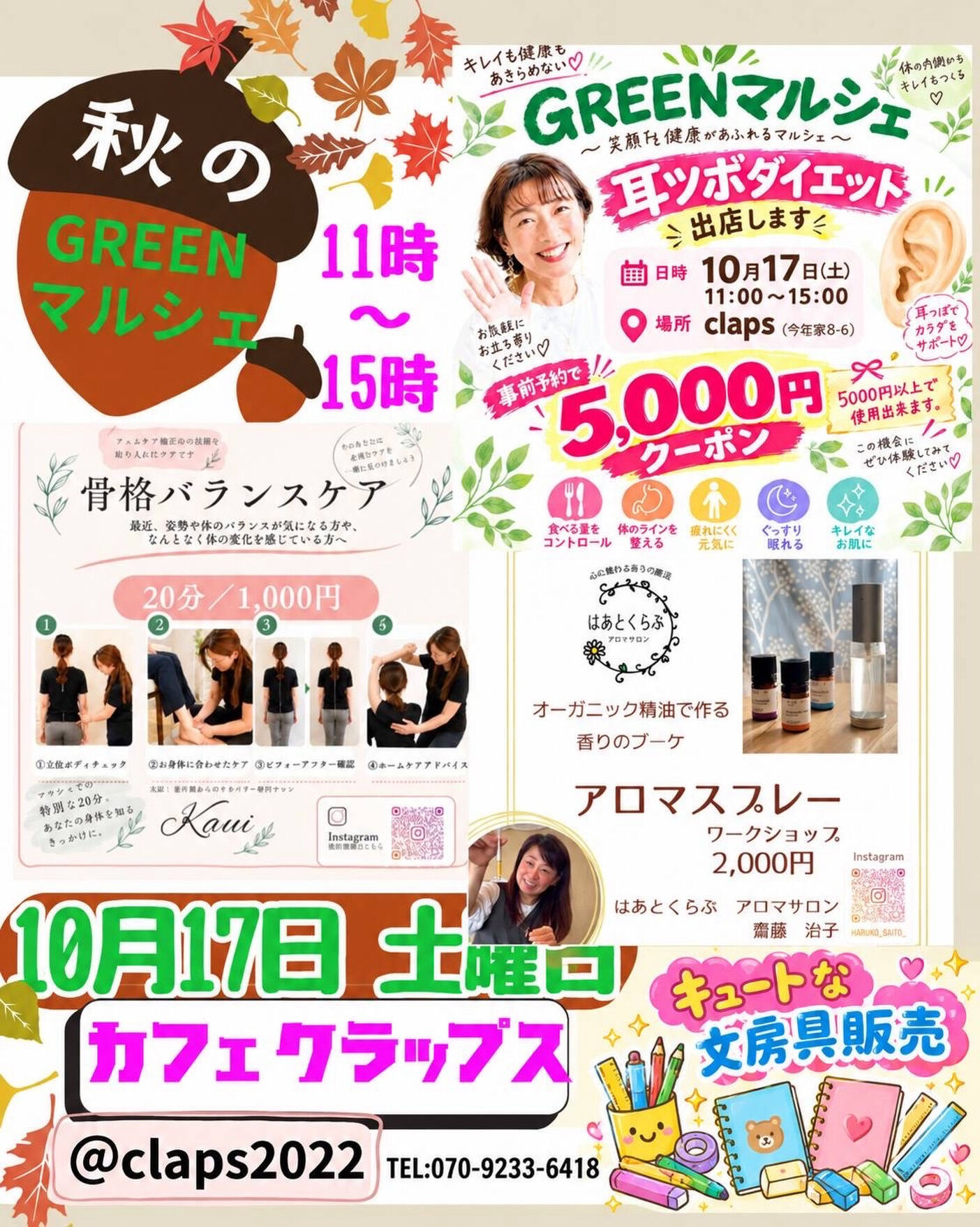 🍂 秋のGREENマルシェに出店します🌿